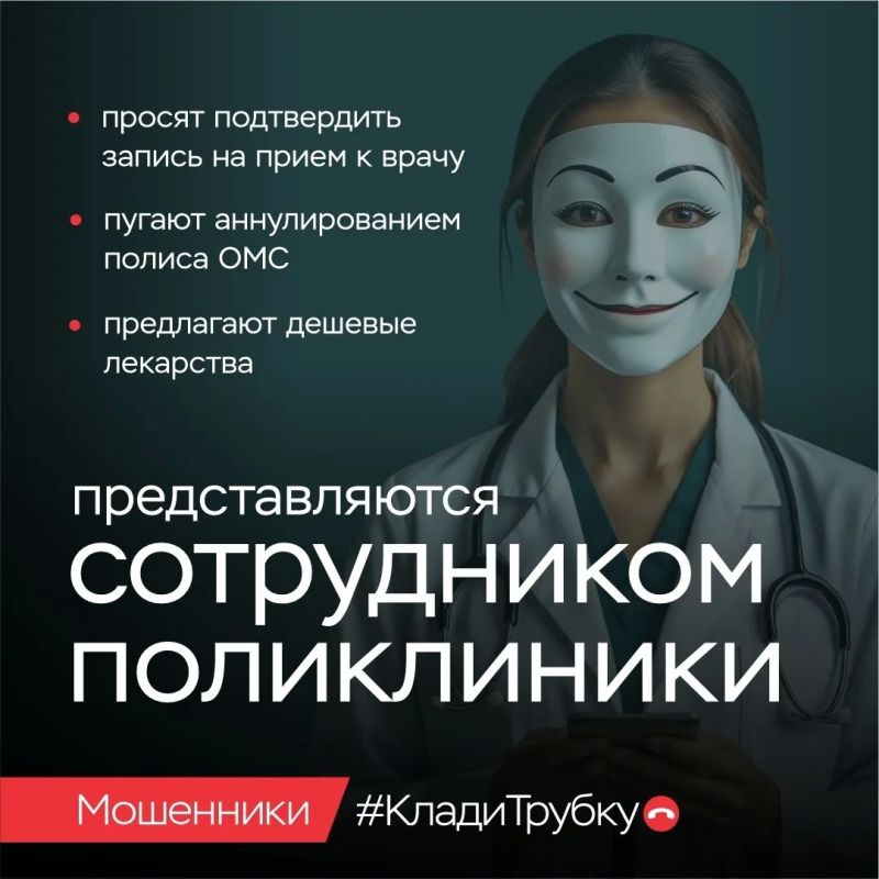 У мошенников — тысячи лиц. Они выдают себя за сотрудников правоохранительных органов, банков, медучреждений и других ведомств У мошенников — тысячи лиц. Они выдают себя за сотрудников правоохранительных органов, банков, медучреждений и других ведомств