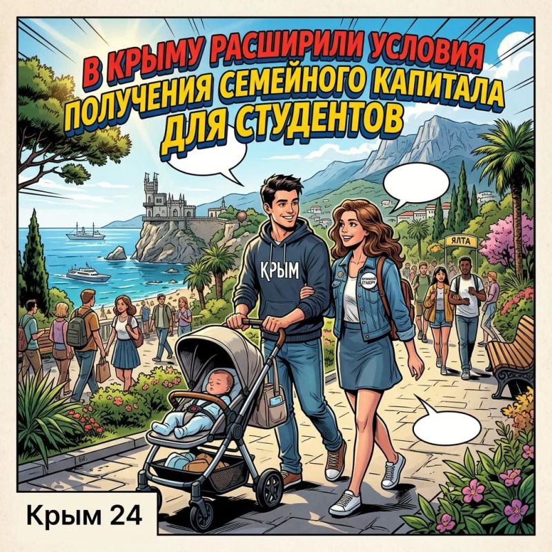 В Крыму расширили условия получения семейного капитала для студентов