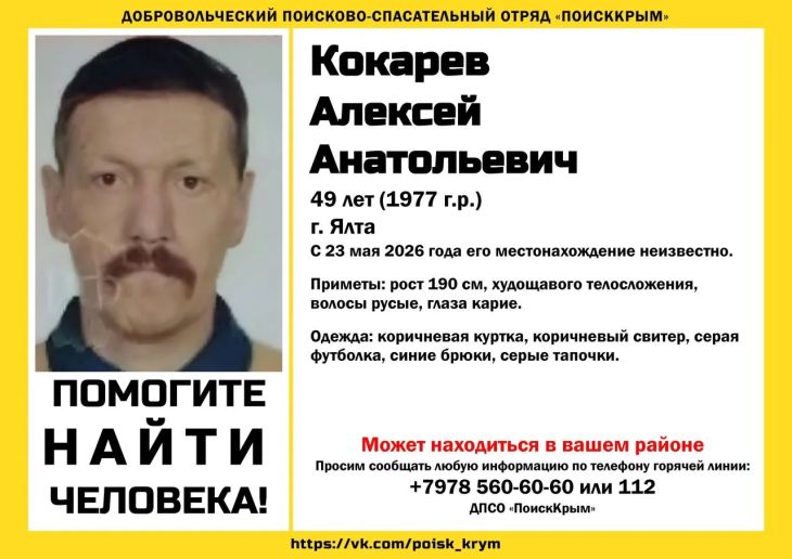 В Ялте ушёл из дома в серых тапочках 49-летний Алексей Кокарев