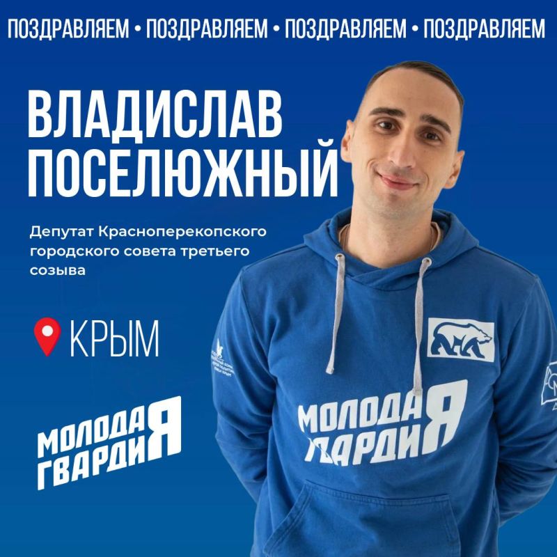Сегодня руководитель Красноперекопского местного отделения «Молодой Гвардии» Владислав Поселюжный официально стал депутатом Красноперекопского городского совета 3 созыва!