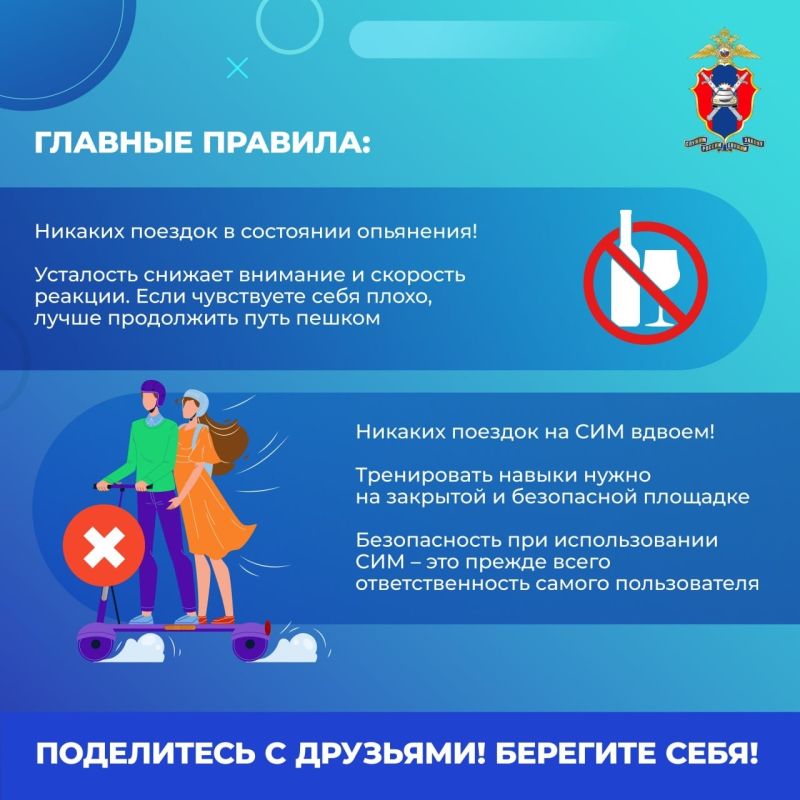 Как передвигаться на СИМ безопасно? Как передвигаться на СИМ безопасно?