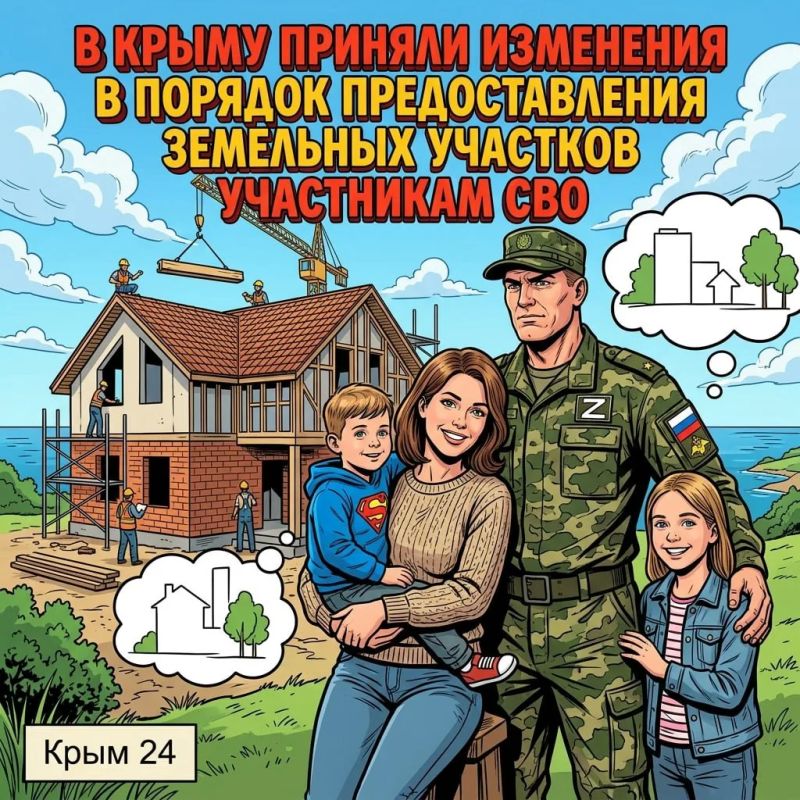 В Крыму приняли изменения в порядок предоставления земельных участков участникам СВО
