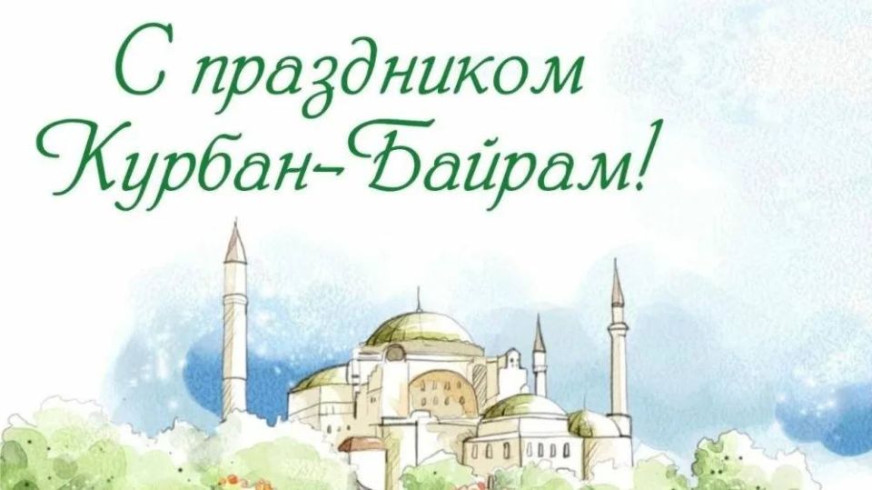Михаил Шеремет: Сердечно поздравляю мусульман с одним из самых значимых праздников Ислама— Курбан-байрам!