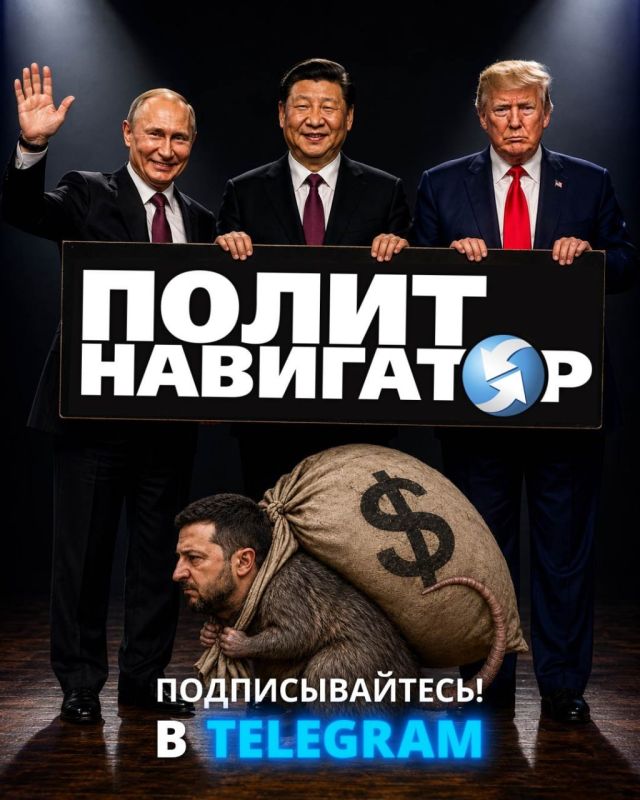 Эдуард Басурин: Друзья! Всем следящим за СВО настоятельный совет – подписаться на важный канал «ПолитНавигатор»! Сводки из логова врага