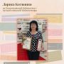 Лариса Котюшко стала лучшим сельским библиотекарем по итогам республиканского конкурса профессионального мастерства