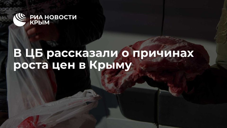 В ЦБ рассказали о причинах роста цен в Крыму