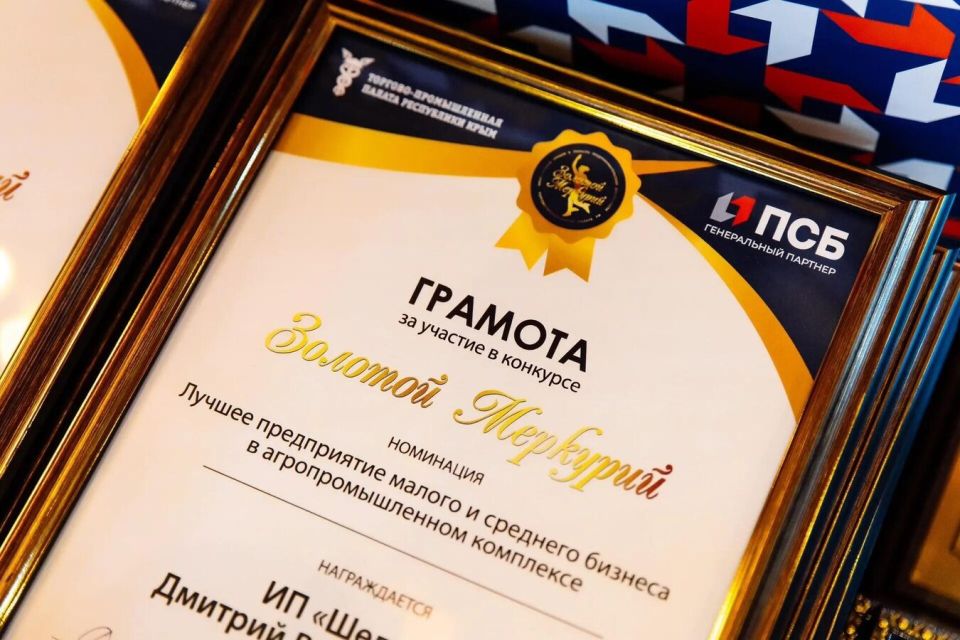 ПСБ поддержал конкурс для предпринимателей Крыма "Золотой Меркурий" ПСБ поддержал конкурс для предпринимателей Крыма "Золотой Меркурий"