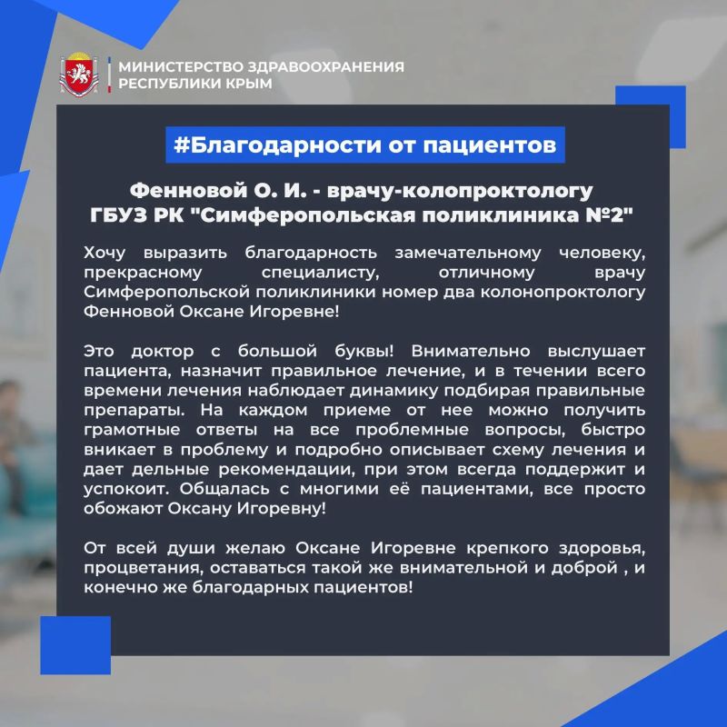 #благодарностиотпациентов. #здравоохранениеКрым