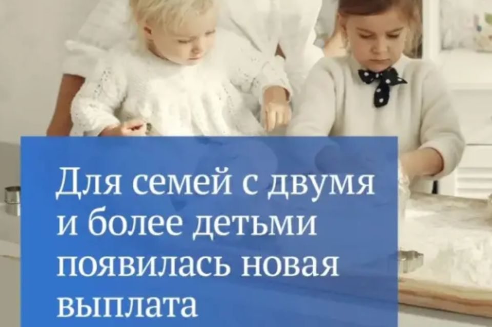 Крымские семьи с детьми могут получить новую меру социальной поддержки – ежегодную семейную выплату