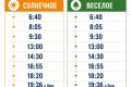 ГУП РК «Крымтроллейбус» запускает ежедневный автобусный маршрут «Веселое - Симферополь - Солнечное»