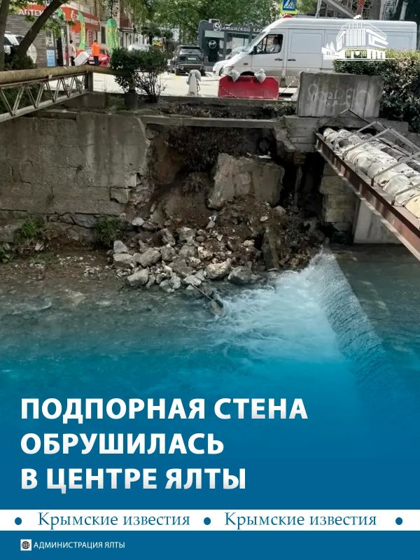 Подпорная стена обрушилась в Ялте