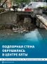Подпорная стена обрушилась в Ялте