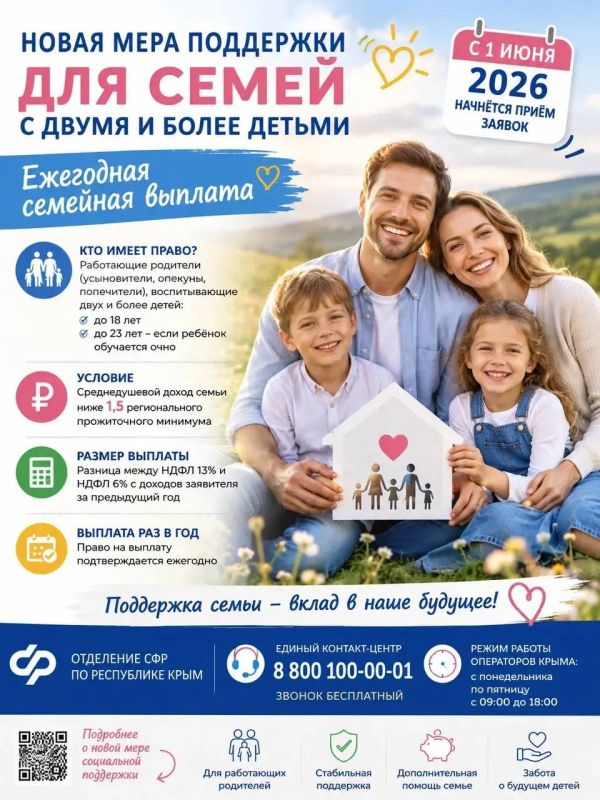 Антон Кравец: С 1 июня 2026 года начнется приём заявок на получение новой меры социальной поддержки - ежегодной семейной выплаты Антон Кравец: С 1 июня 2026 года начнется приём заявок на получение новой меры социальной поддержки - ежегодной семейной выплаты