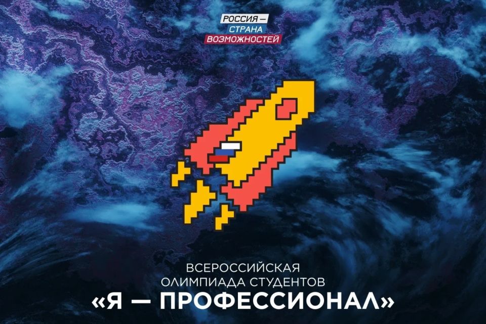 Студенты из Крыма стали дипломантами IX сезона Всероссийской олимпиады студентов «Я – профессионал»