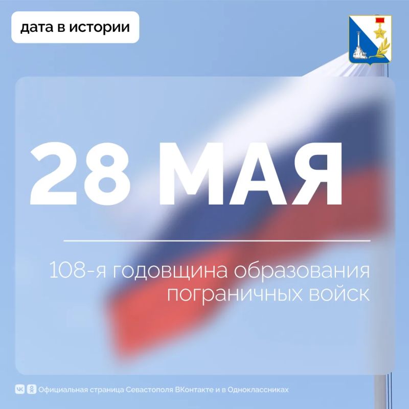 Севастопольские пограничники отмечают 108-ю годовщину образования войск