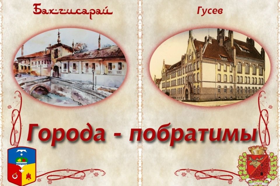 С Днём города, Гусев!