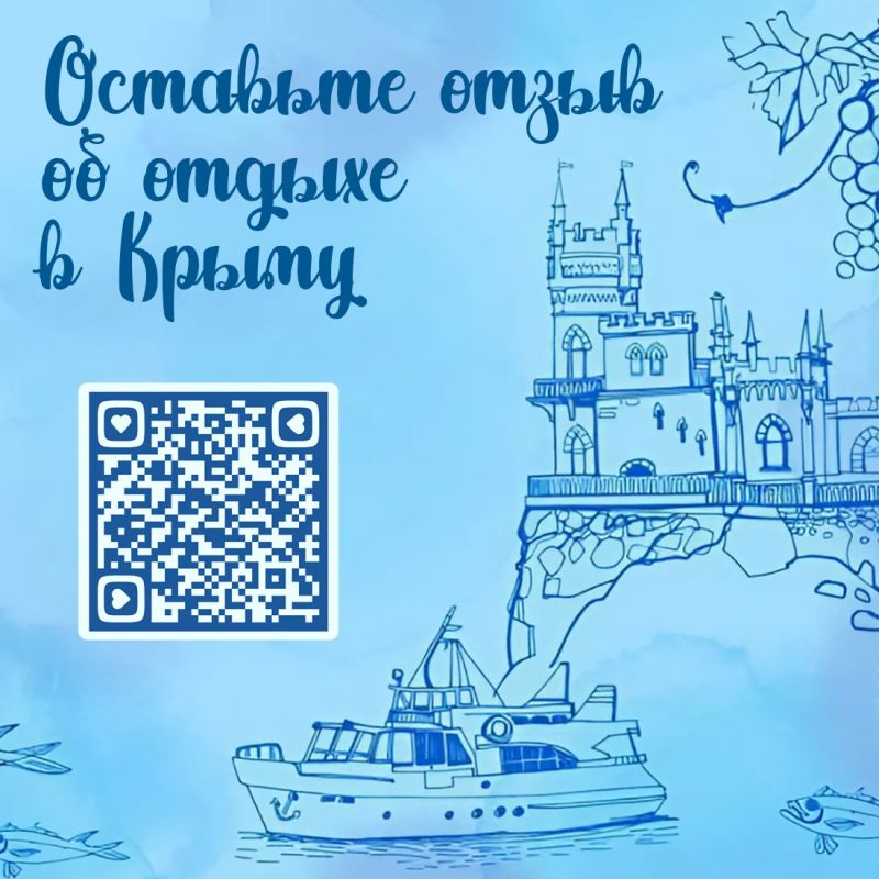 Туристы могут оставить отзыв об отдыхе в Крыму