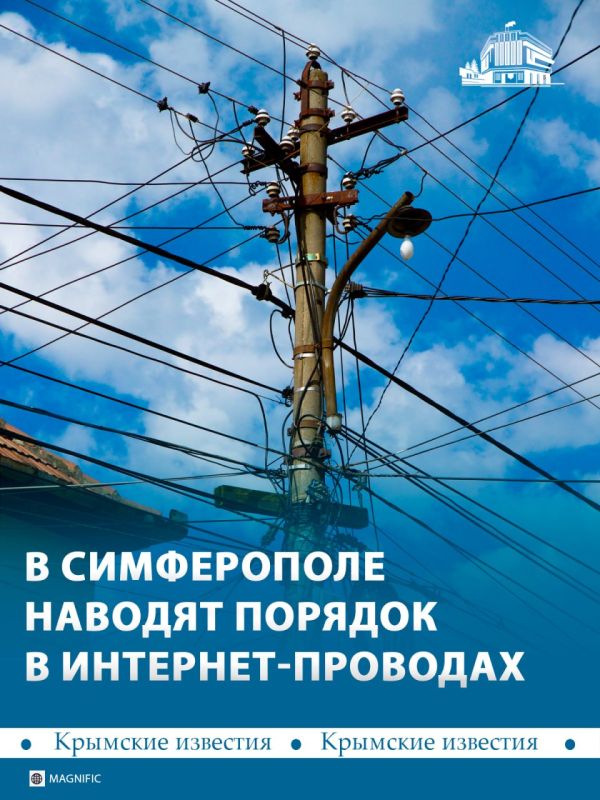В Симферополе наводят порядок в «паутине проводов»