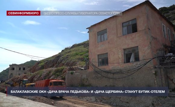 Объекты культурного наследия «Дача врача Педькова» и «Дача Щербина» станут бутик-отелем Объекты культурного наследия «Дача врача Педькова» и «Дача Щербина» станут бутик-отелем