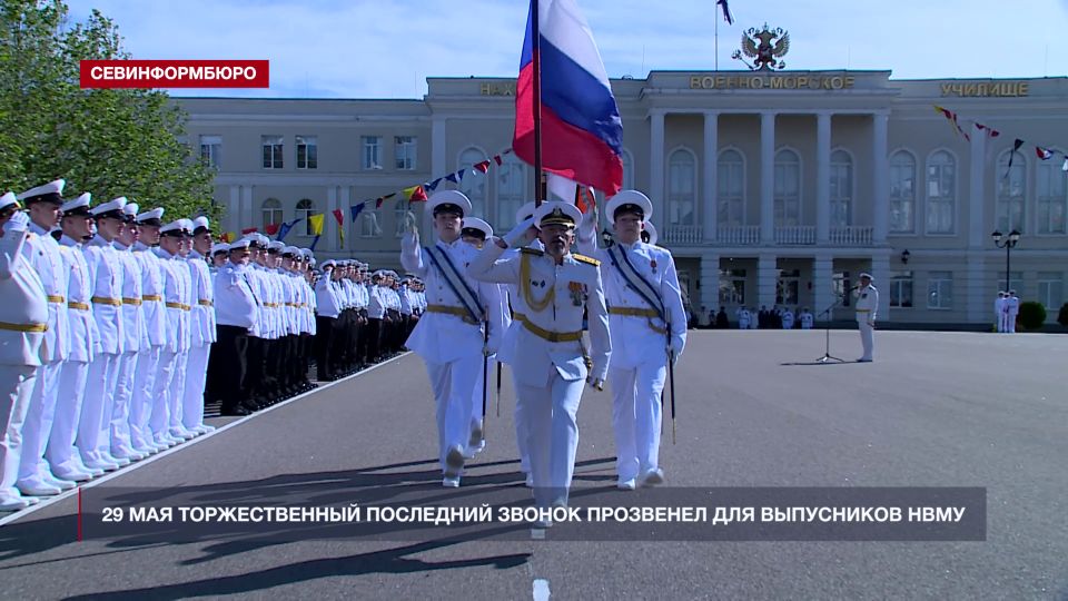 В Севастопольском филиале Нахимовского Военно-морского училища прозвенел последний звонок