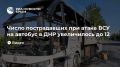 Число пострадавших при атаке ВСУ на автобус в ДНР увеличилось до 12