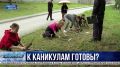 Отдых по-спортивному. В Севастополе прошёл туристско-краеведческий слёт школьных команд