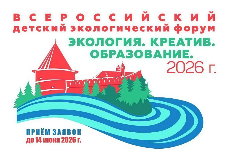 Крымчане могут принять участие во Всероссийском детском экологическом форуме «Экология