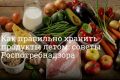 Лето без отравлений: как безопасно хранить и готовить продукты