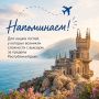 Официальные источники по отдыху в Крыму