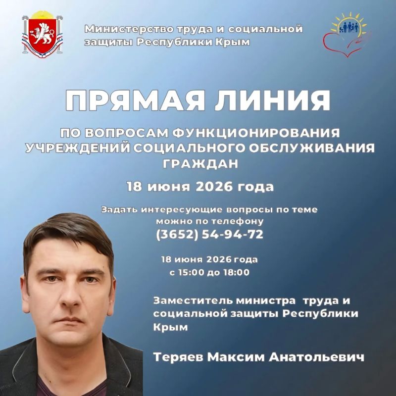 Максим Теряев проведет «Прямую линию» с жителями Крыма