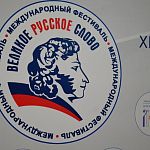 Заседание Ливадийского клуба прошло в рамках международного фестиваля "Великое русское слово" Заседание Ливадийского клуба прошло в рамках международного фестиваля "Великое русское слово"