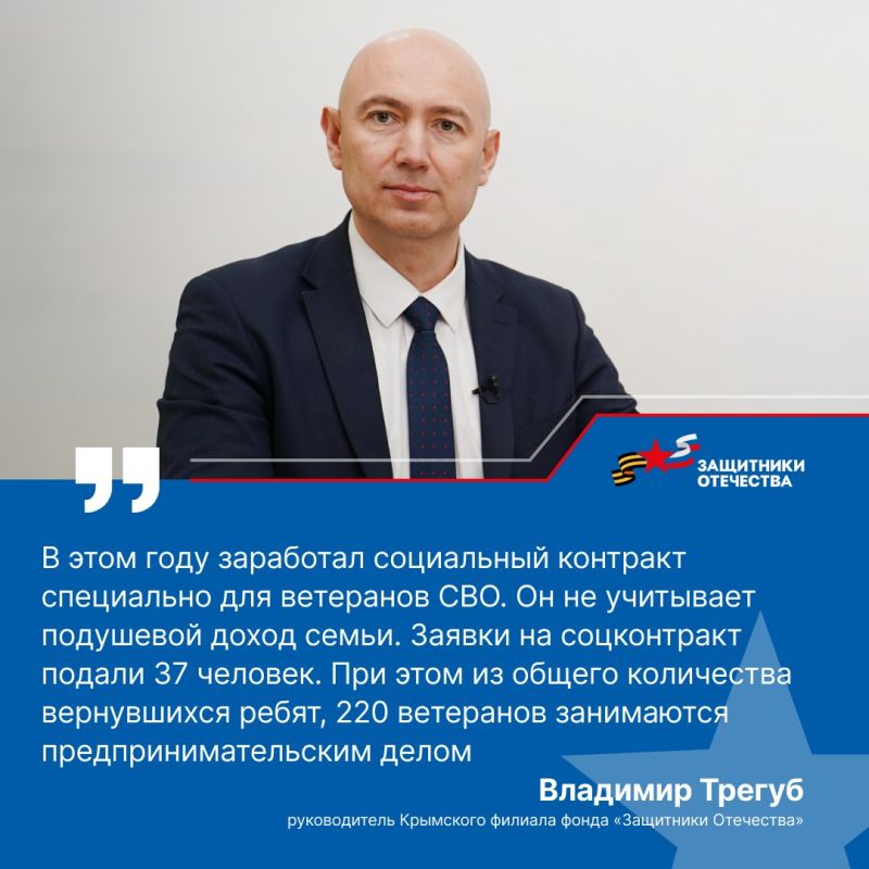 В Крыму участники СВО могут получить поддержку через социальный контракт В Крыму участники СВО могут получить поддержку через социальный контракт