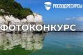 Госкомводхоз приглашает крымчан принять участие в фотоконкурсе «Водные достояния России - 2026»