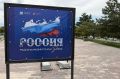 Ко Дню России в Крыму представлена фотовыставка «Россия начинается здесь»