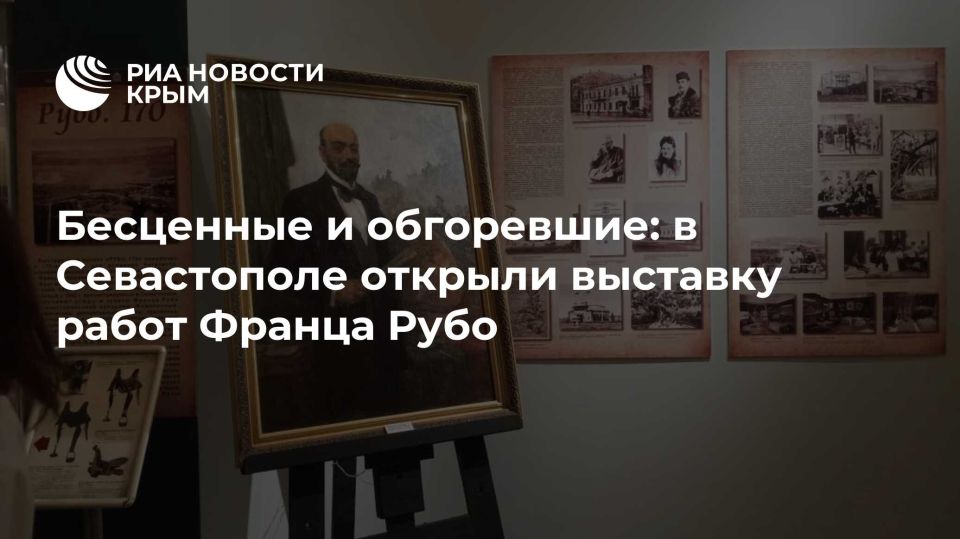 Бесценные и обгоревшие: в Севастополе открыли выставку работ Франца Рубо