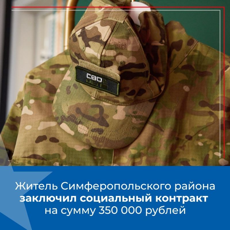 В Крыму участники СВО могут получить поддержку через социальный контракт В Крыму участники СВО могут получить поддержку через социальный контракт