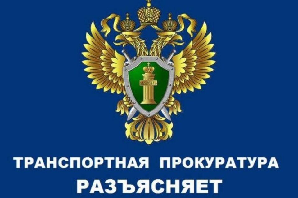 Крымская транспортная прокуратура провела проверку исполнения трудового законодательства.