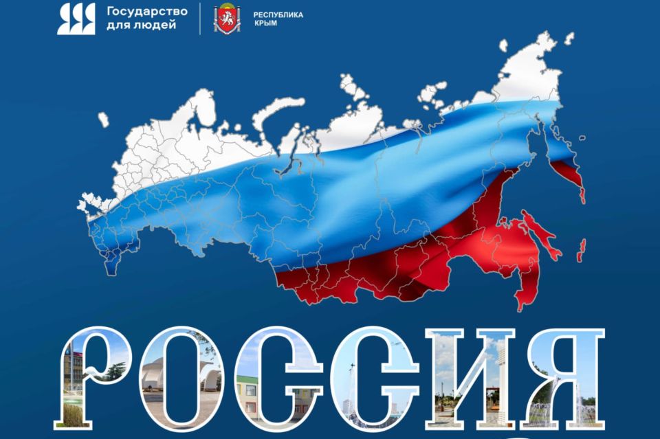 Ко Дню России в Крыму представлена фотовыставка «Россия начинается здесь»