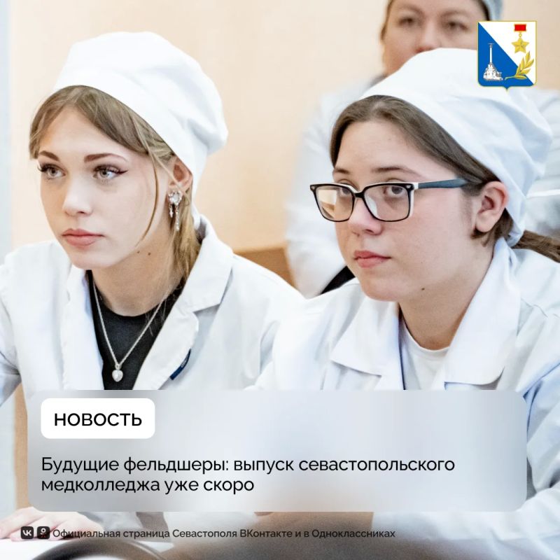 Выпускники севастопольского медколледжа готовятся стать фельдшерами