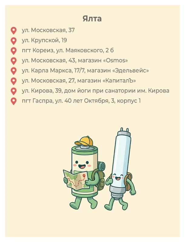 В Крыму работают специальные пункты приема опасных отходов В Крыму работают специальные пункты приема опасных отходов