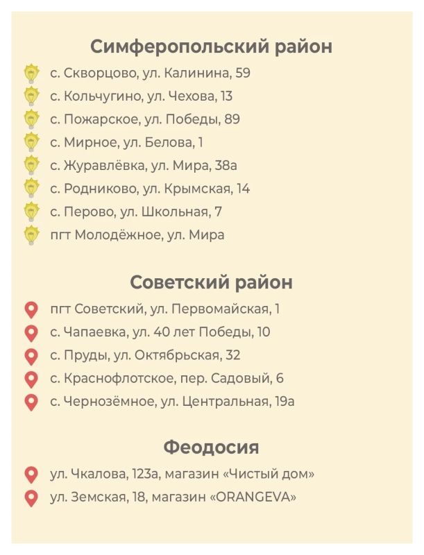В Крыму работают специальные пункты приема опасных отходов В Крыму работают специальные пункты приема опасных отходов