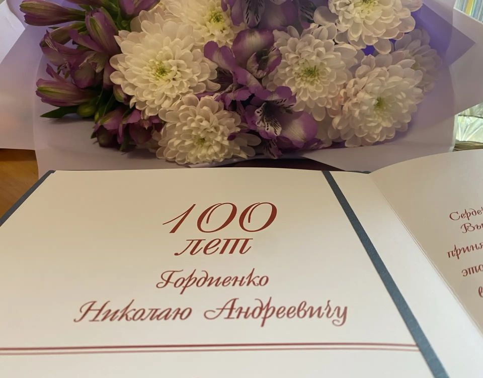 Почетный гражданин Феодосии Николай Андреевич Гордиенко отметил вековой юбилей Почетный гражданин Феодосии Николай Андреевич Гордиенко отметил вековой юбилей