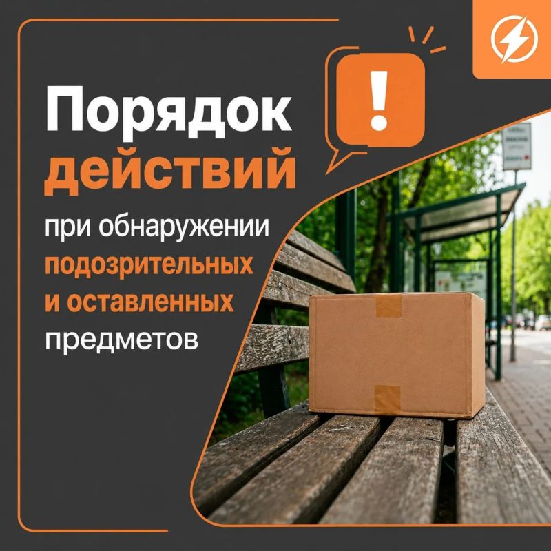 Как вести себя при обнаружении подозрительного предмета?