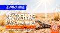Предупреждение о неблагоприятных гидрометеорологических явлениях по Республике Крым на 13 июня 2026 года