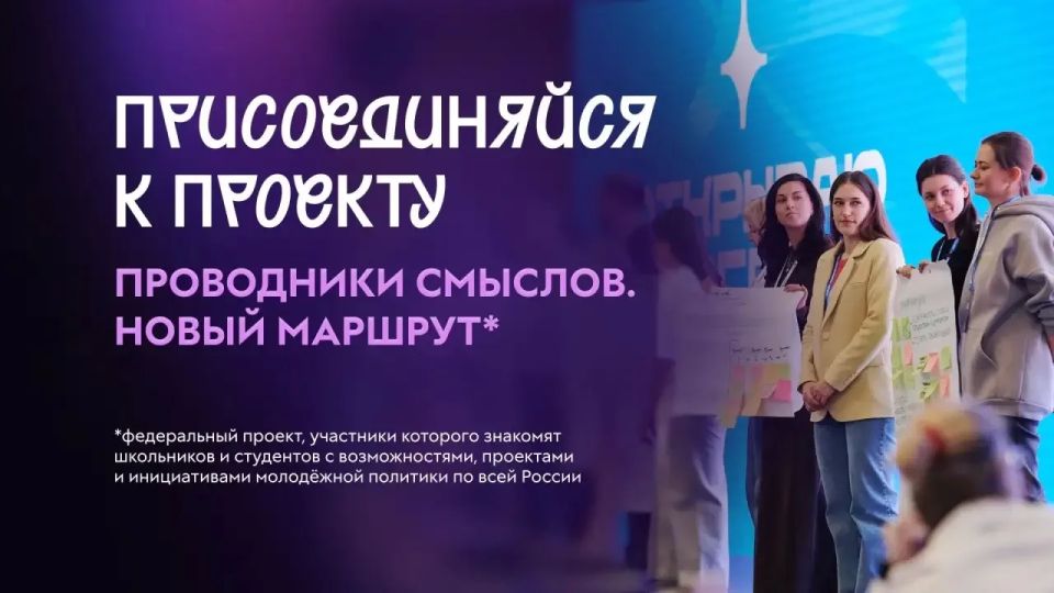 Стань проводником возможностей для молодёжи