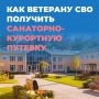 Инструкция: как ветерану СВО получить направление на санаторно-курортное лечение