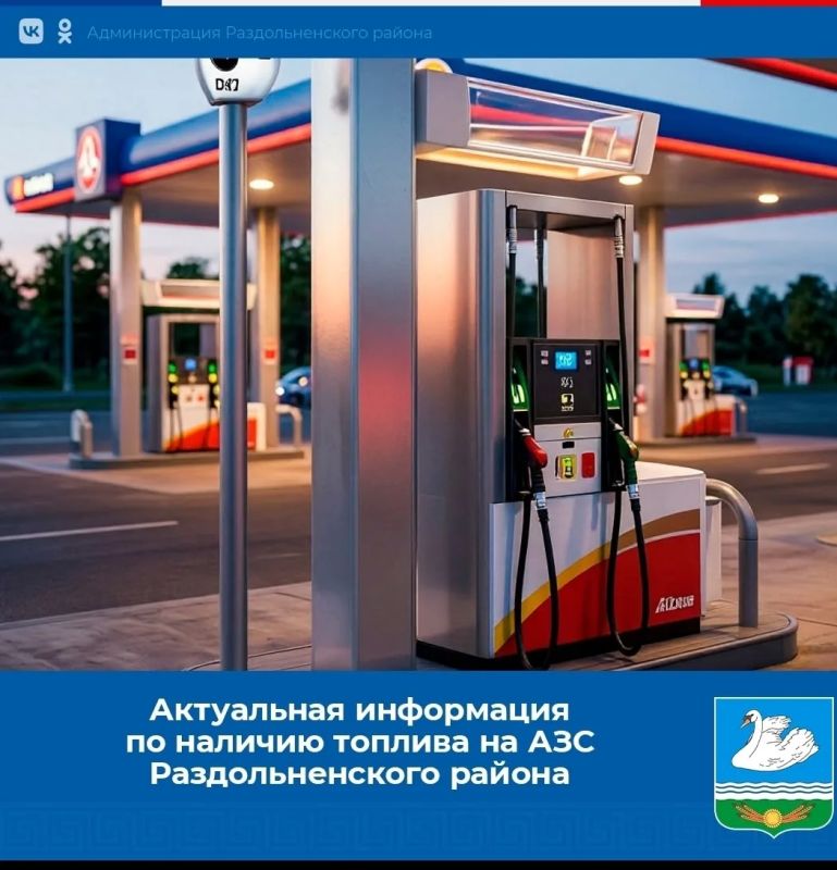 Сегодня, 13 июня, в 10:00 на АЗС «Атан» (пгт Раздольное, Красноперекопское шоссе, 19) поступит в продажу бензин марки АИ-95 и ДТ. Планируется заправить 150 авто на АИ-95 и 150 машин на ДТ. Талоны на проезд на АЗС начнем...
