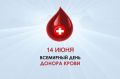 День донора крови