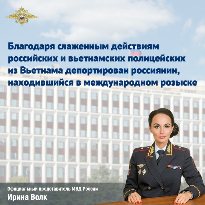 Благодаря слаженным действиям российских и вьетнамских полицейских из Вьетнама депортирован россиянин, находившийся в международном розыске