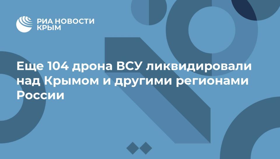 Еще 104 дрона ВСУ ликвидировали над Крымом и другими регионами России